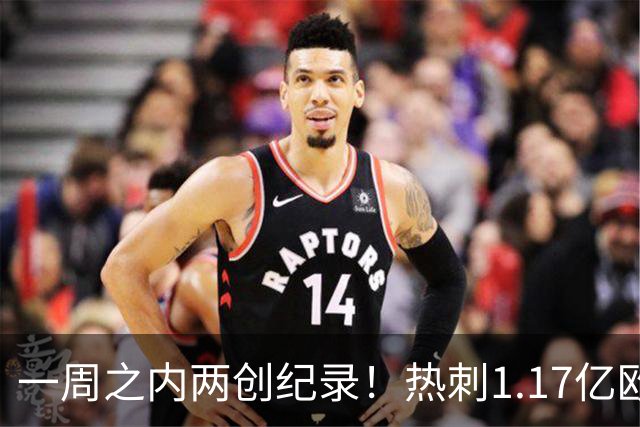 一周之内两创纪录！热刺1.17亿欧元买意大利国脚，德泽尔比太疯狂