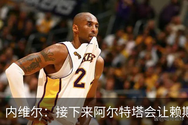 内维尔：接下来阿尔特塔会让赖斯替换若日尼奥