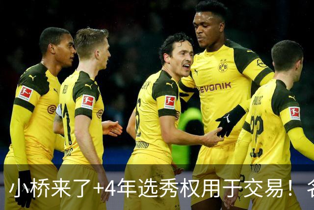 小桥来了+4年选秀权用于交易！名记：杰伦·格林在太阳的未来存疑