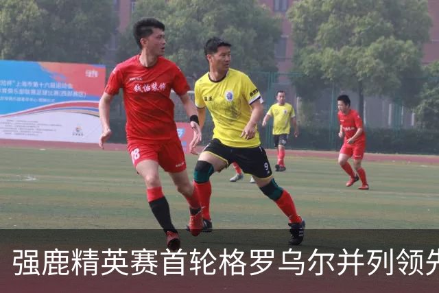 强鹿精英赛首轮格罗乌尔并列领先 李昊桐窦泽成T21
