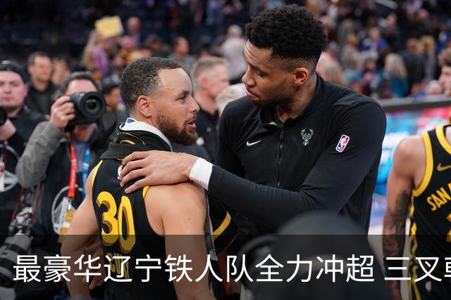 最豪华辽宁铁人队全力冲超 三叉戟升级成四大天王
