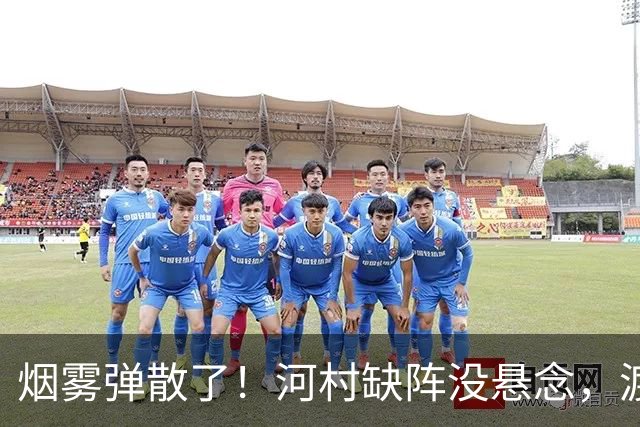 烟雾弹散了！河村缺阵没悬念，渡边+霍金森才是中国男篮真考题？