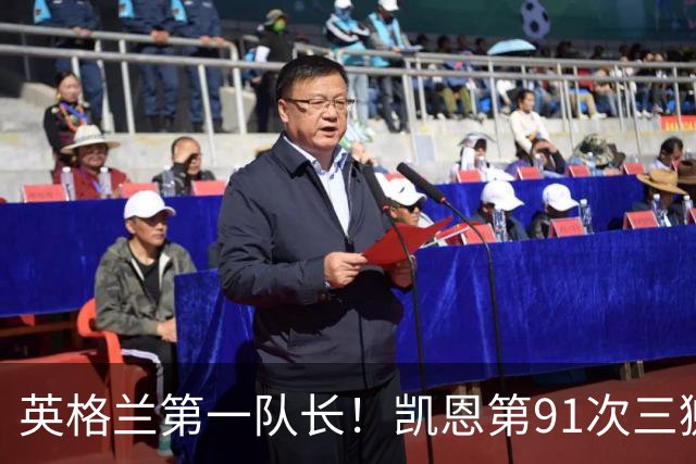 英格兰第一队长！凯恩第91次三狮队长出战 队史已登顶